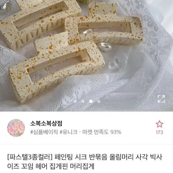 노랑 페인팅 사각 집게핀