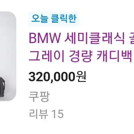 BMW 골프백 보스턴백 세트 새제품