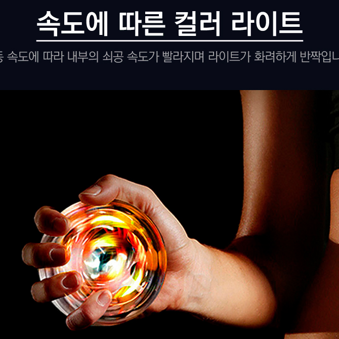 LED 자이로볼 전완근 운동기구 파워 손목강화 악력 스트레칭 헬스용