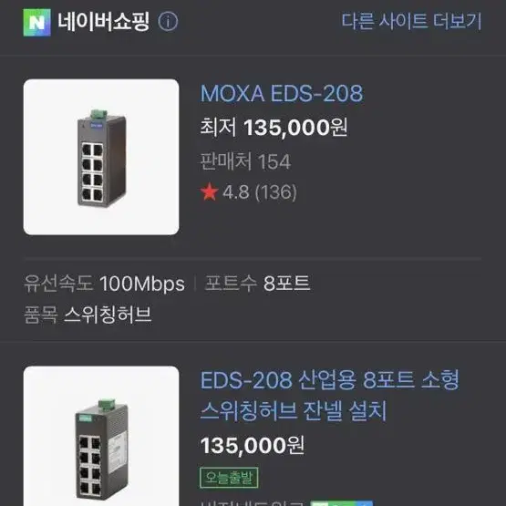 산업용 스위치허브 EDS-208 hub 팔아요