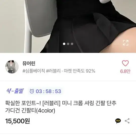 에이블리 크롭 긴팔 단추 가디건