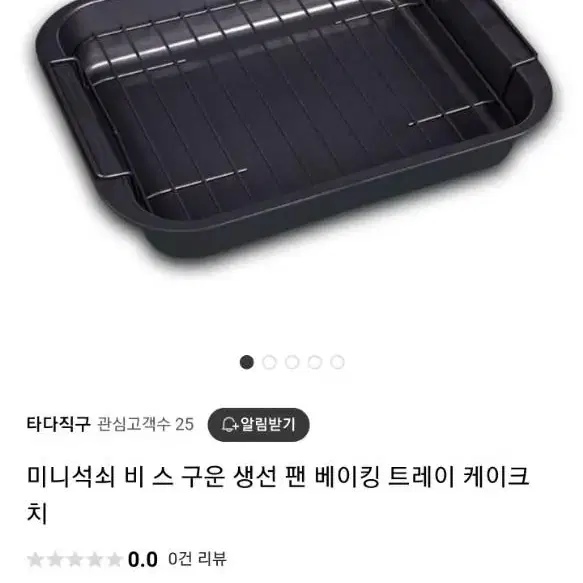 구운생선 .닭 구이용 오븐팬