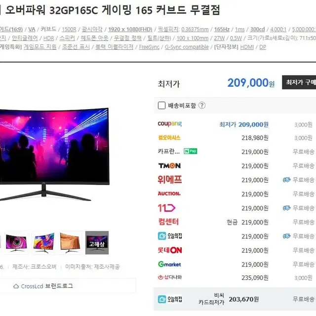 32인치 165Hz 모니터, 3500X, RTX 2060 컴퓨터 셋트