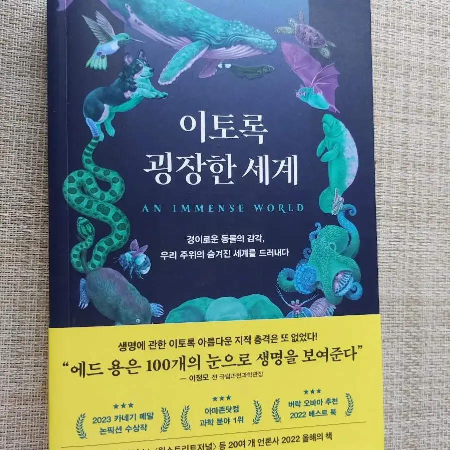 [새책]이토록 굉장한 세계