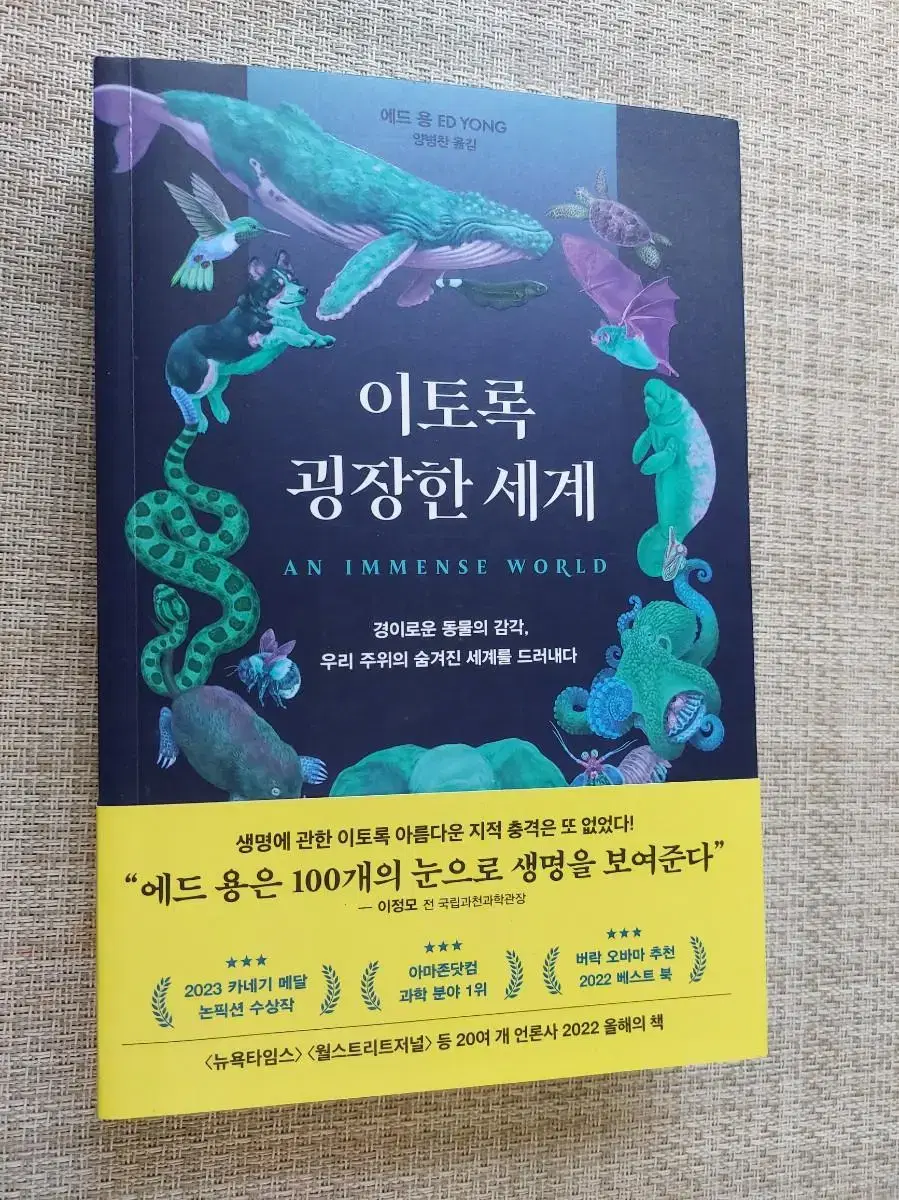 [새책]이토록 굉장한 세계