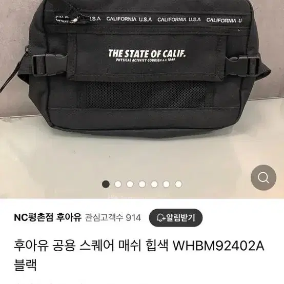 후아유 힙색 판매