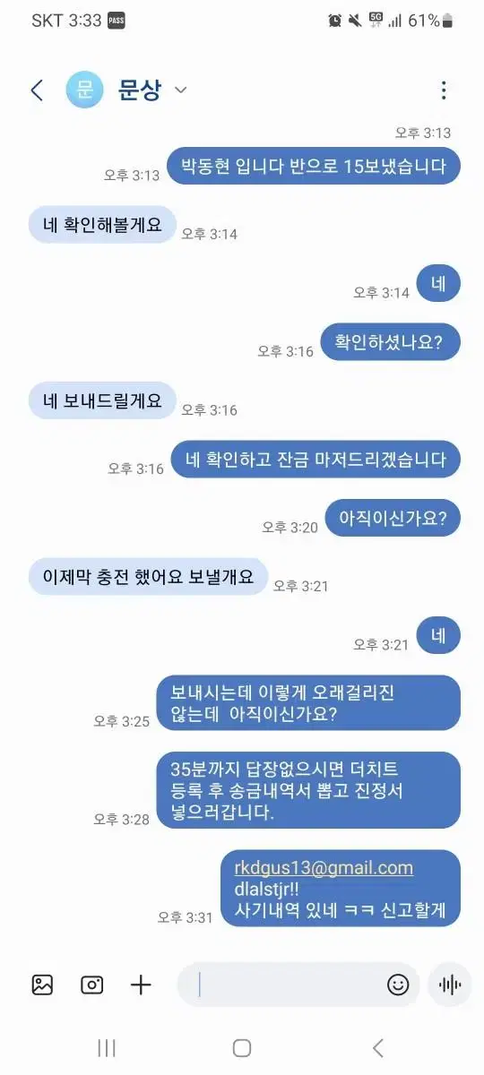 공익의 피해를 막기위한 글 사기꾼 나기용 조심