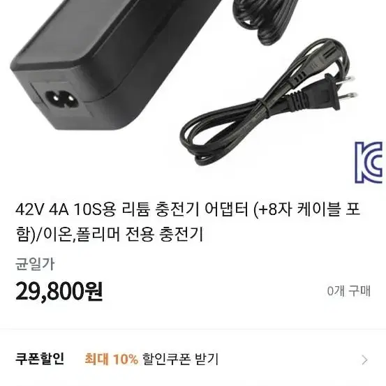 전동킥보드 충전 어댑터