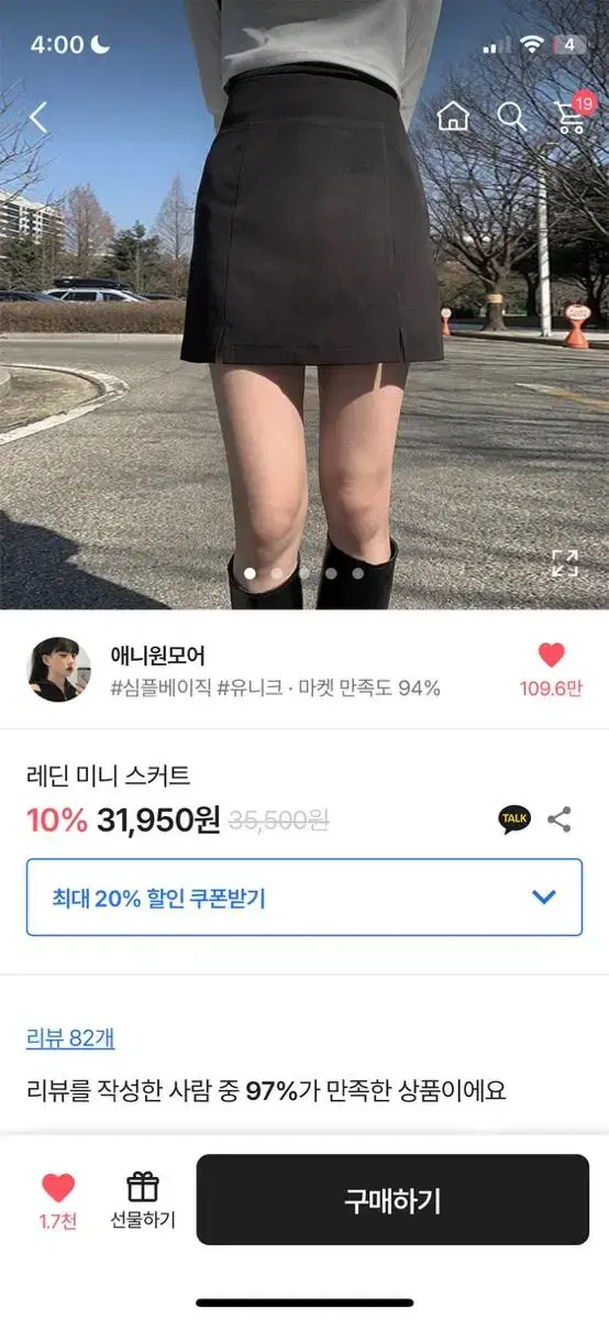 애니원모어 레딘 미니스커트/ 아워캐비닛히피디피빈티지