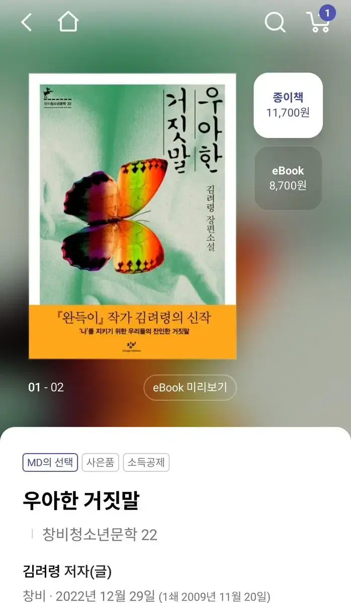 우아한 거짓말