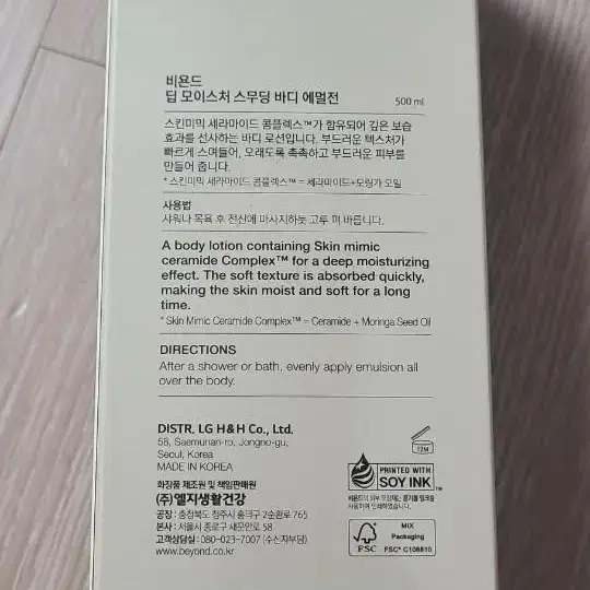 미개봉 비욘드 딥모이스처 스무딩 바디에멀전 500 mL+디펜스샴푸 100