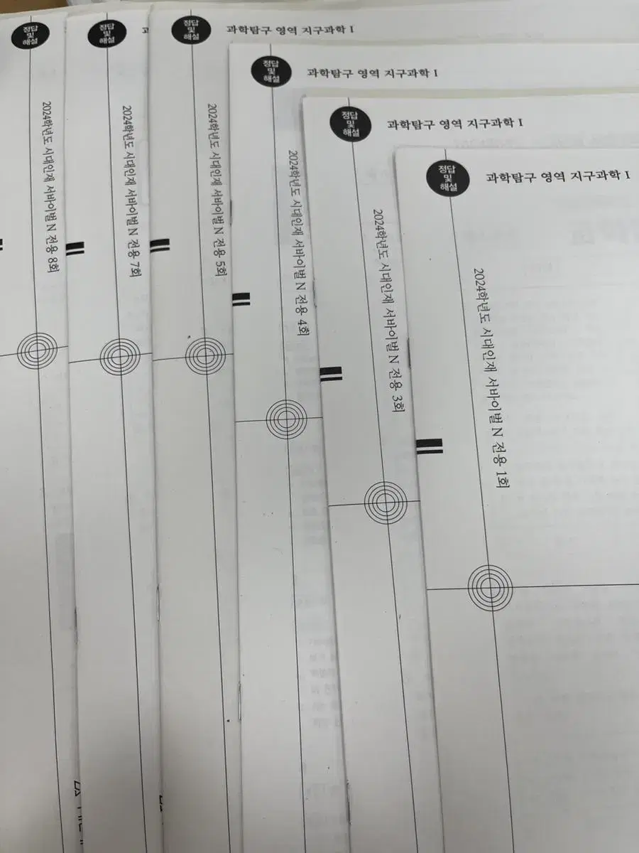 2024시대인재 지구과학1 서바이벌 모의고사 N전용 총12회분