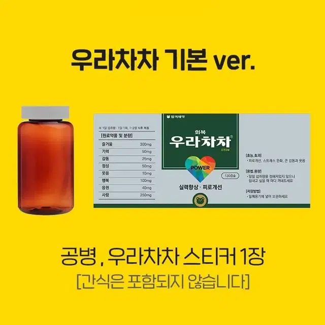 수능 시험 합격 기원 응원 간식 과자 포장 통 약병 - 우라차차 기본