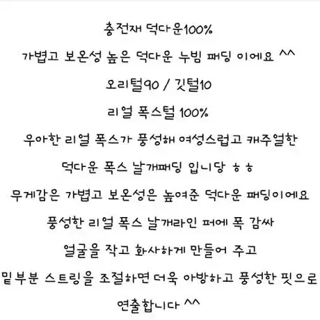 덕다운 퀼팅 패딩 원가68 (폭스털100) 시중 저렴이x 상태굿