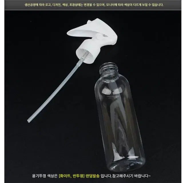 투명 분무기 공병 150mL 다용도 원예 헤어 옷다림질