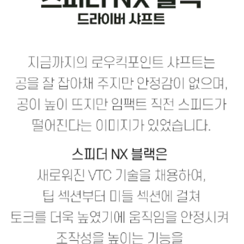 PXG 용후지쿠라 정품 스피더 NX 블랙BLACK 드라이버 샤프트