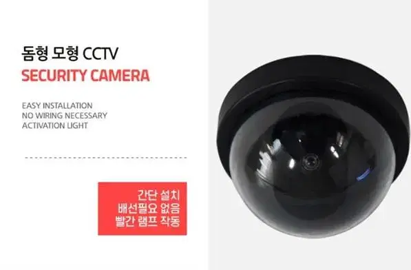 간단설치 페이크 감시카메라 돔형 가짜 CCTV