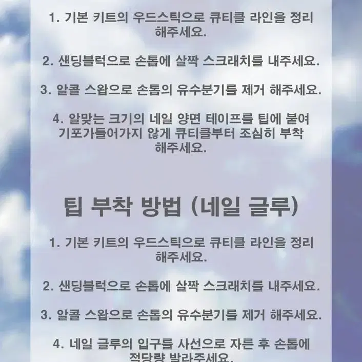 반짝이는 천사 네일팁