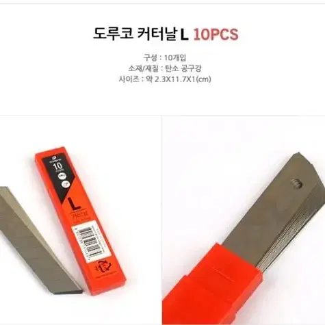 카타칼 리필용 칼날 10P 사무용품 문구용품 칼날리필