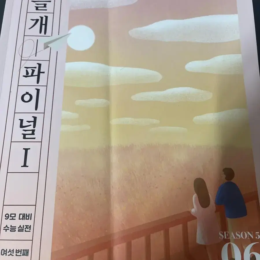 이감 간쓸개 파이널1 시즌5 06회