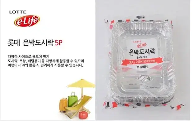 피크닉 일회용 은박도시락 5P 소풍 김밥포장 알뜰형