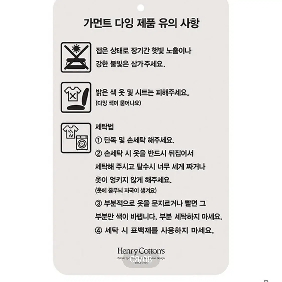 헨리코튼 가먼트 다잉 코트 팔아요.