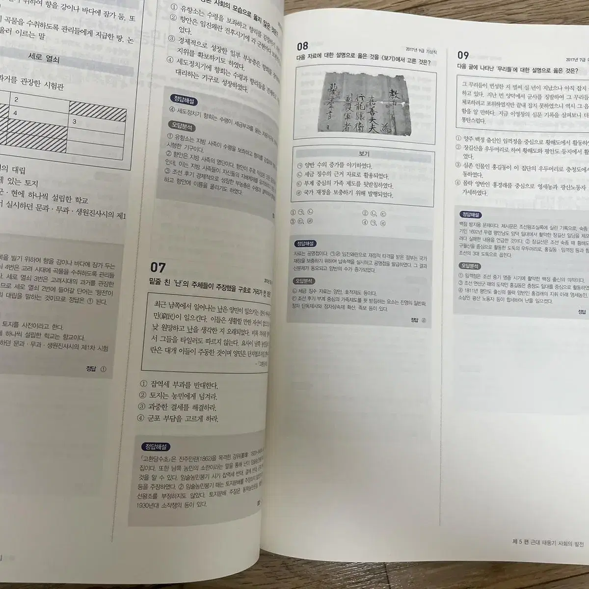 김종우 도끼한국사 새책