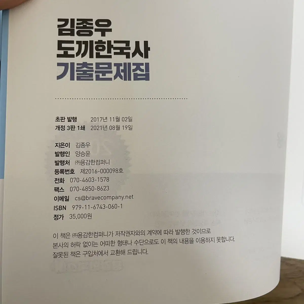 김종우 도끼한국사 새책