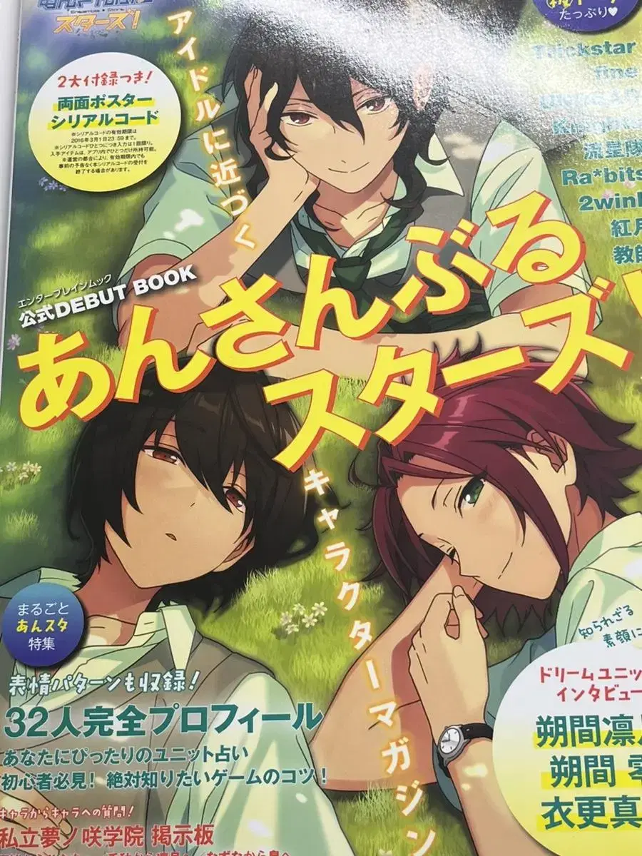 The official debut book magazine of the Ensemble Stars.