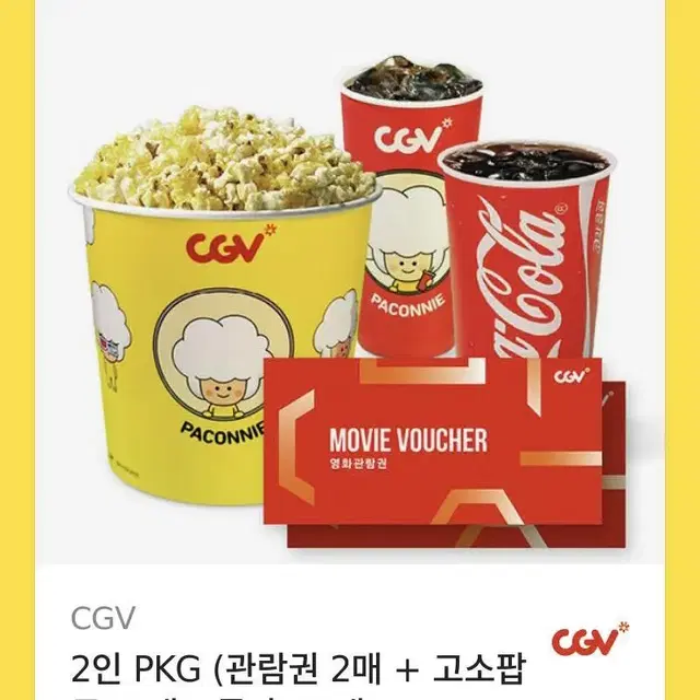 CGV PKG 2인관 관람권 팝니다 (고소팝콘L1+콜라M2개)