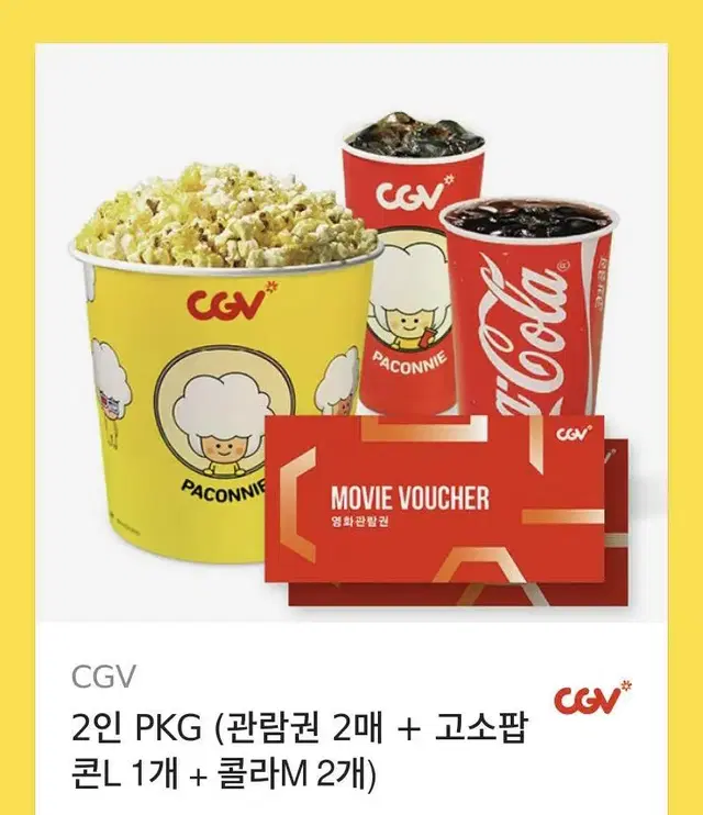 CGV PKG 2인관 관람권 팝니다 (고소팝콘L1+콜라M2개)