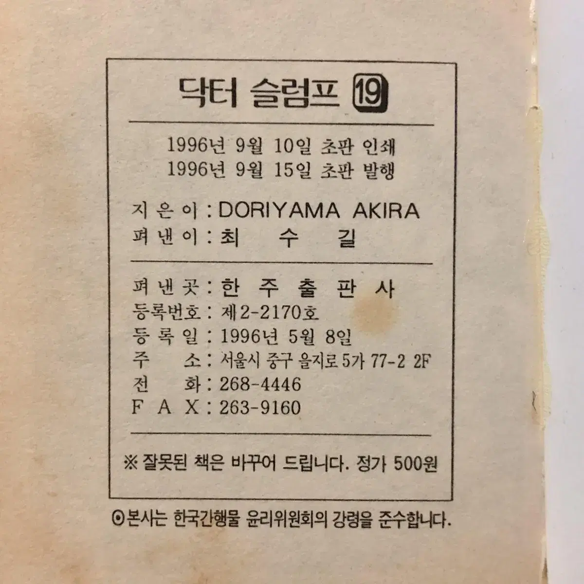 닥터슬럼프 포켓북