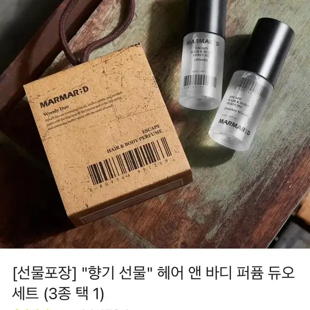 마르마르디 헤어앤바디 퍼퓸듀오