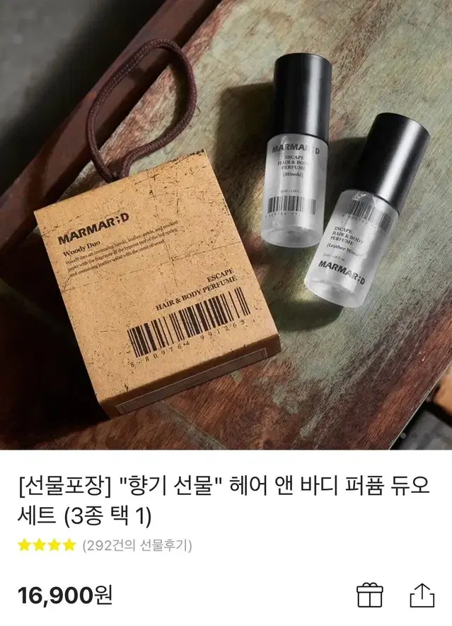 마르마르디 헤어앤바디 퍼퓸듀오