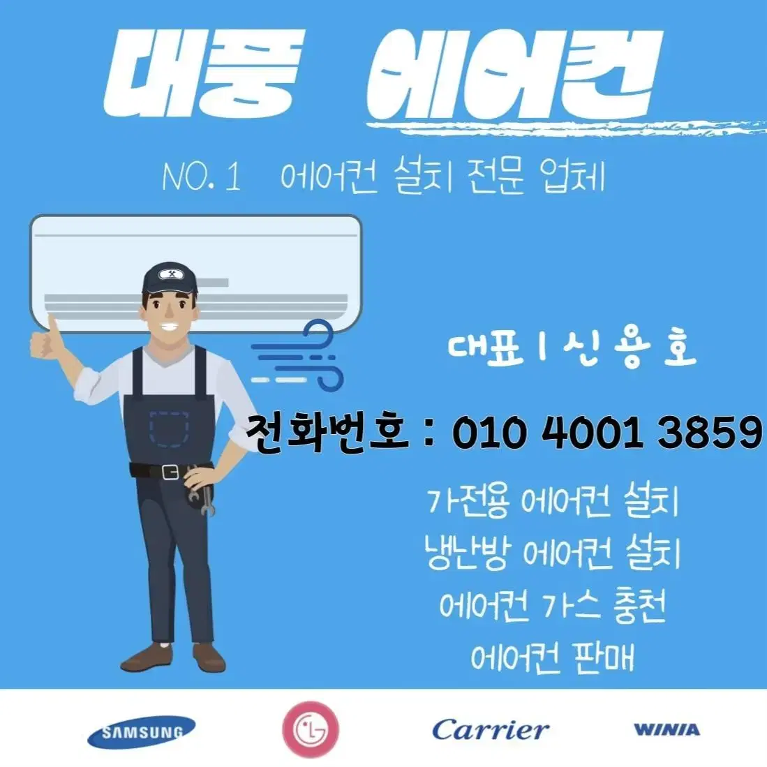 에어컨 재설치 이전설치 전문업체 대풍에어컨~!!!