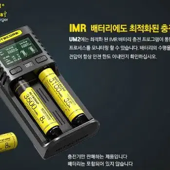 지능형 고속 충전기 UM2 리튬이온 배터리 IMR 배터리