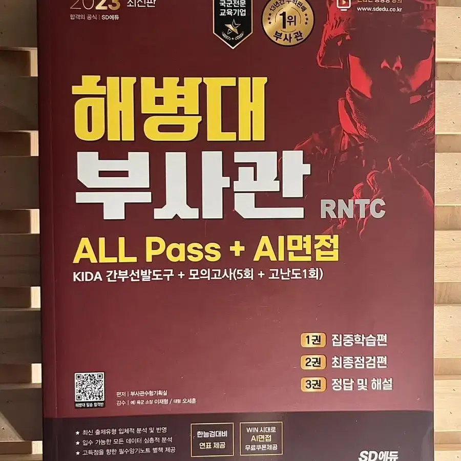 해병대 부사관 All Pass 도서 부사관책