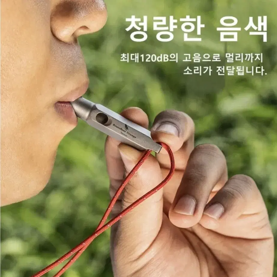 티타늄 구조용휘슬 조난용 호루라기 훈련 캠핑 백패킹