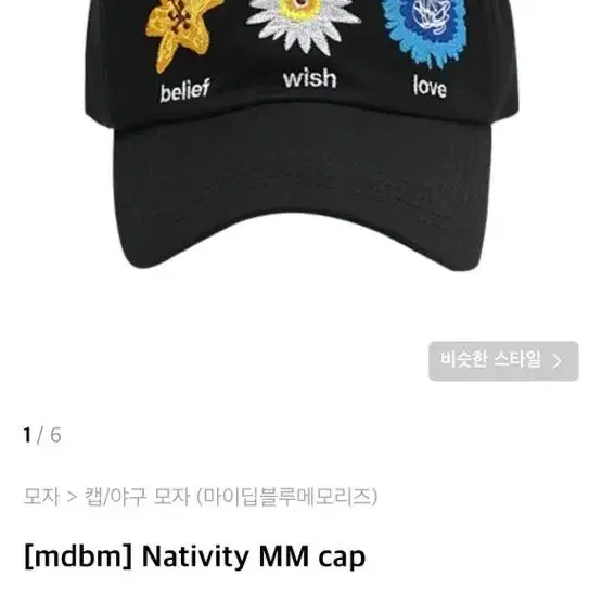 마이딥블루메모리즈 Nativity cap