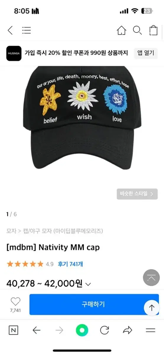 마이딥블루메모리즈 Nativity cap