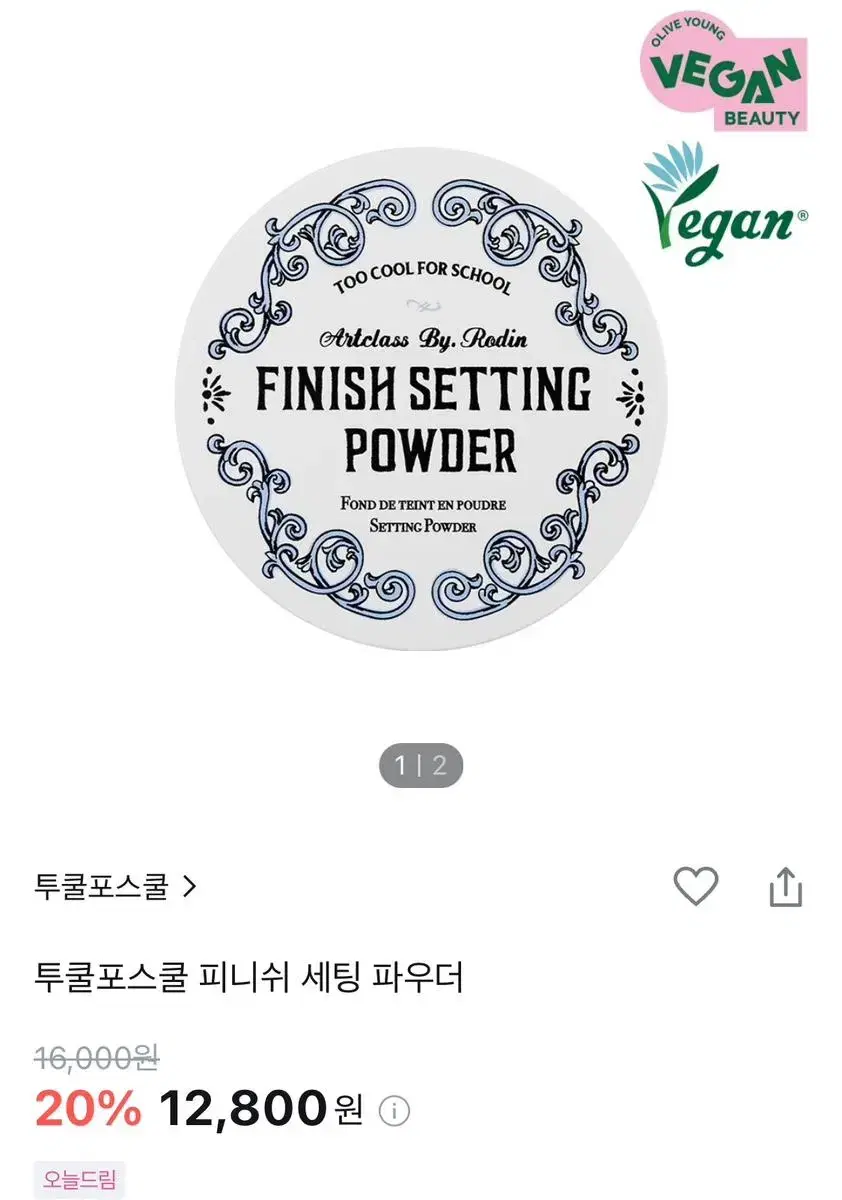 투쿨포스쿨 피니쉬 세팅 파우더 10g 미개봉