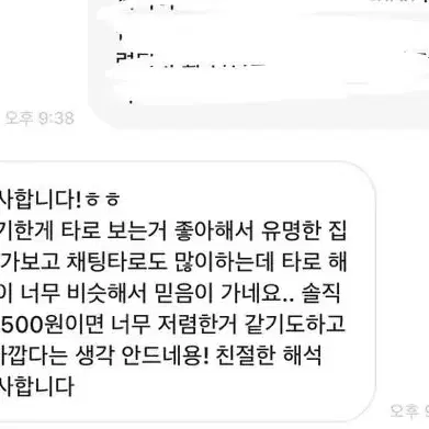 타로 봐드려용~!! 연애운 타로 건강운 애정운 학업운 재물운