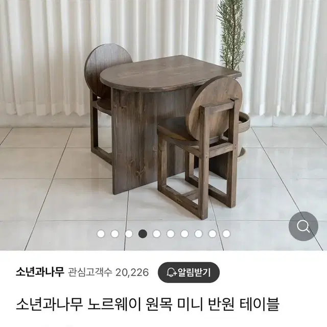 노르웨이원목반원테이블