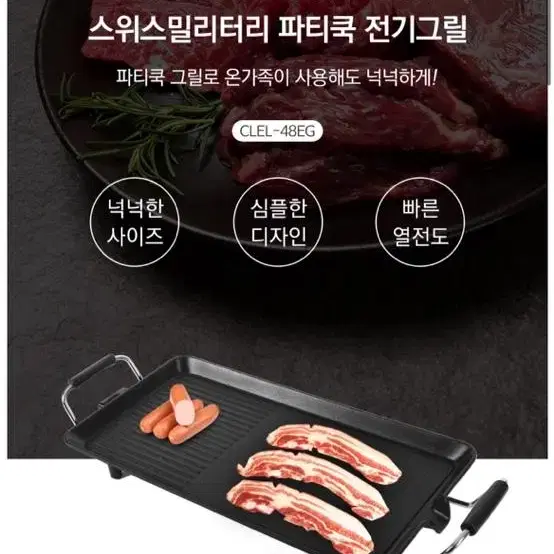 스위스 밀리터리 전기그릴 팔아요