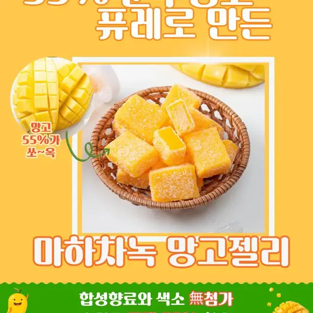 태국 망고젤리 망고퓨레 55% 무지개망고 젤리 500g