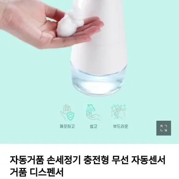 자동센서 거품 디스펜서 새상품