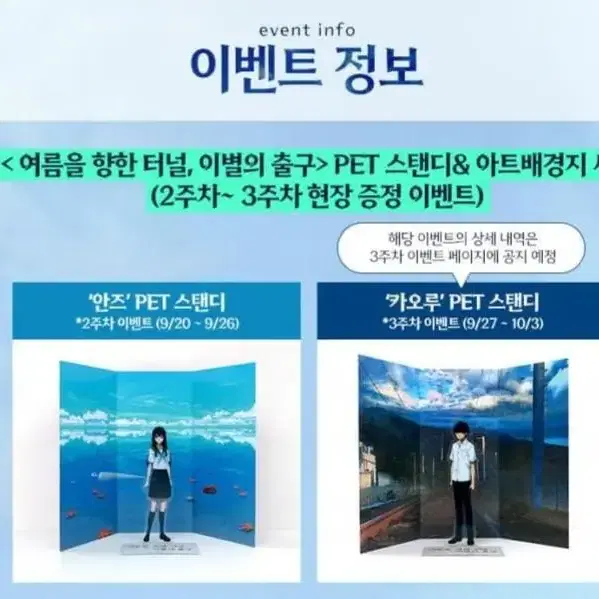 여름을 향한 터널 이별의 출구 필름마크,카오루pet 스탠디(미개봉)판매