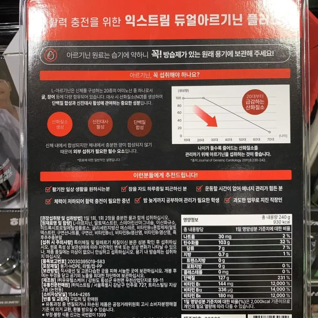 익스트림 듀얼아르기닌 플러스 1000mg 240정