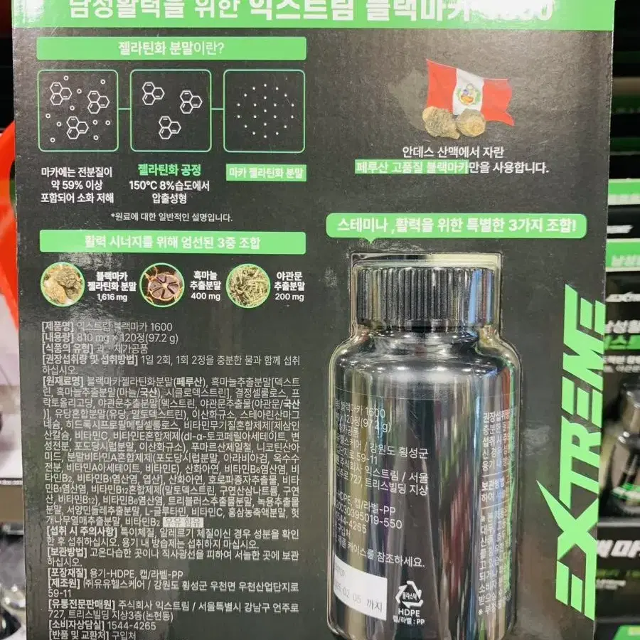 익스트림 블랙마카 810mg 120정