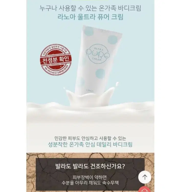 미개봉)라노아 울트라 퓨어 크림 150ml EXP)26.01.08까지